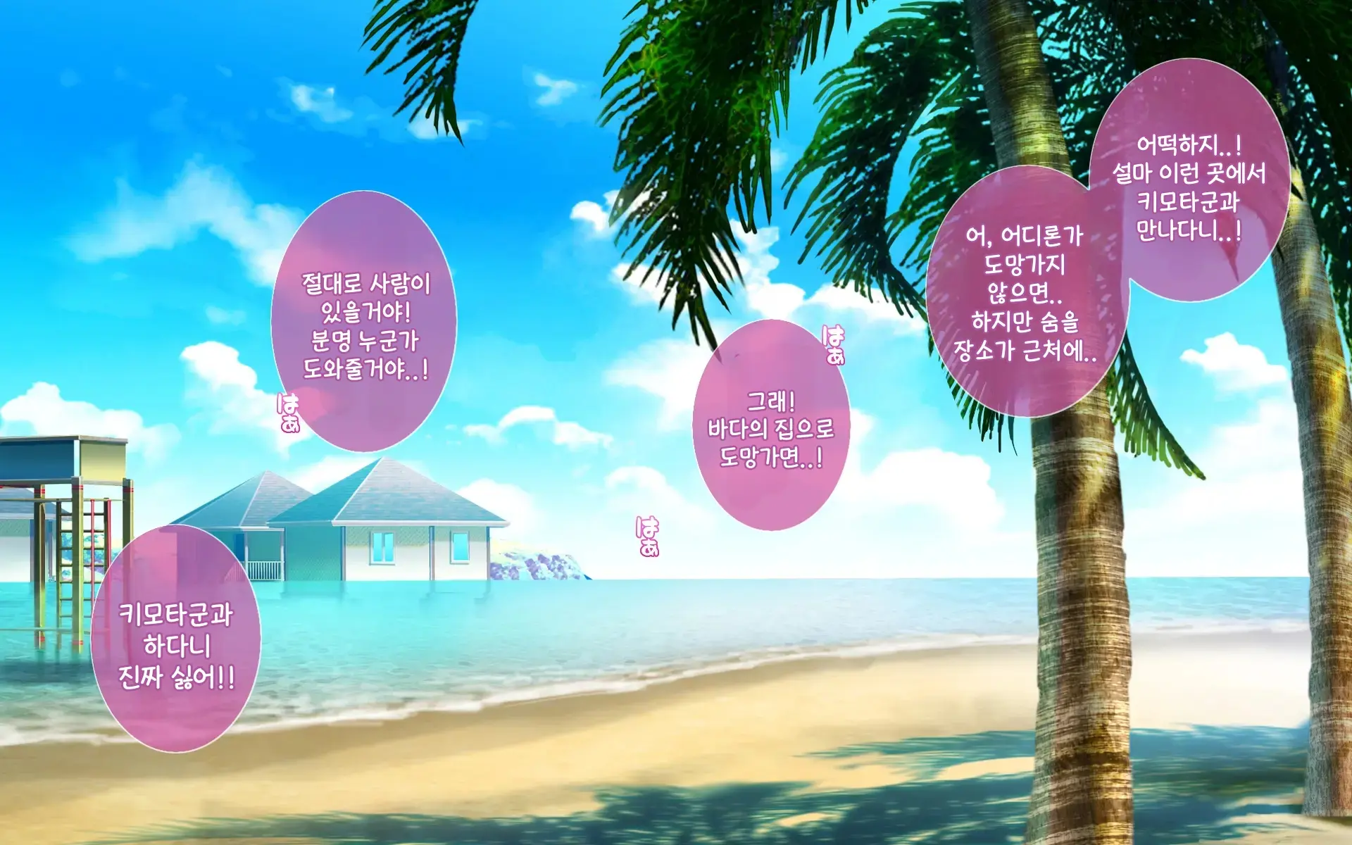 Kanojo To Charao To Manatsu No Arbeit | 여자친구와 양아치남의 한여름의 아르바이트